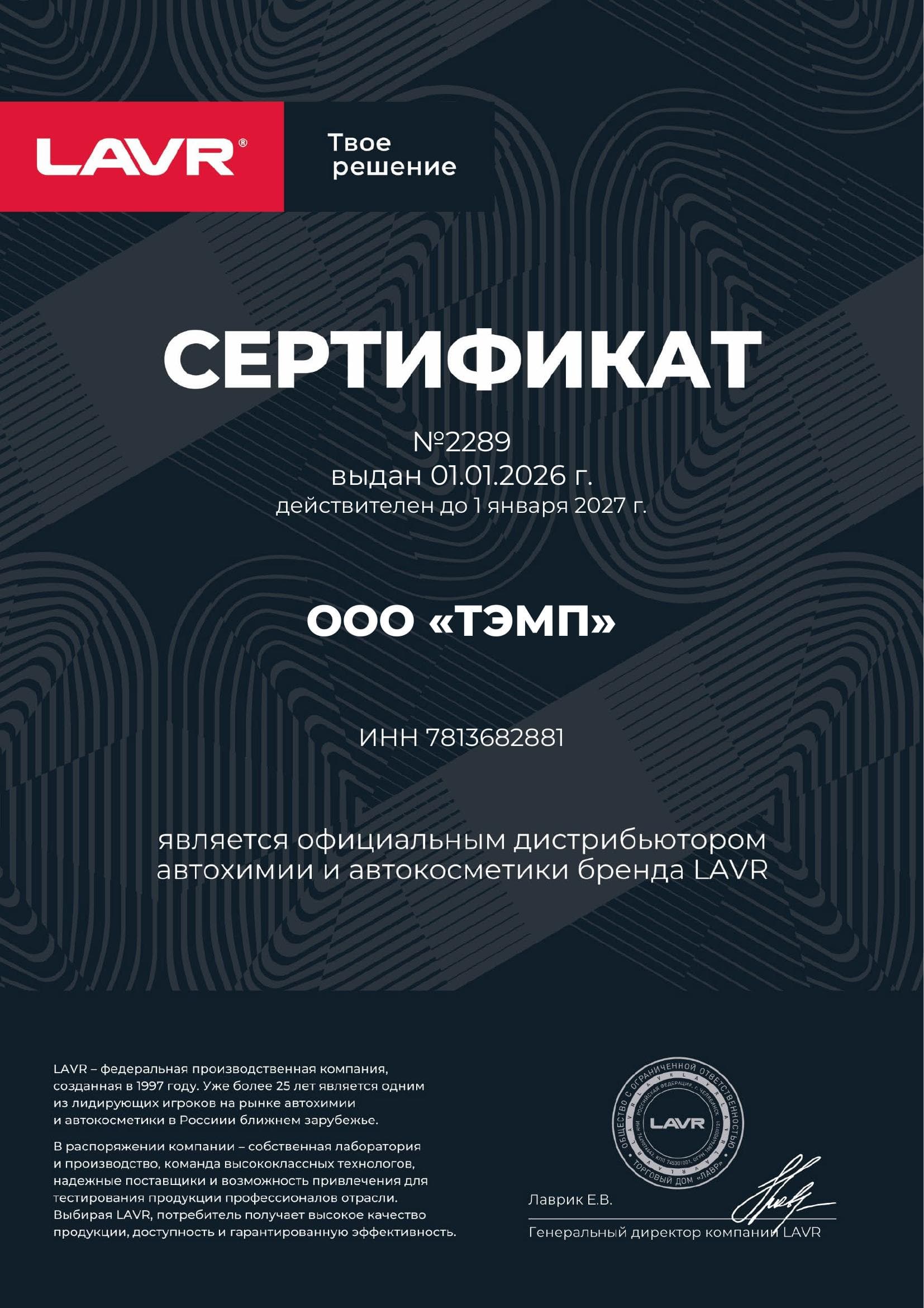 Письмо о дистрибуции — ООО ТД ЛАВР
